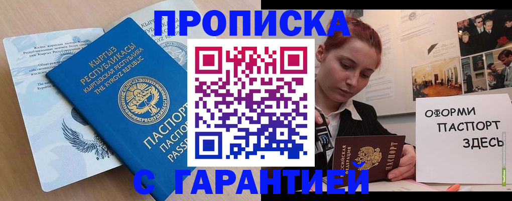 прописка для работы в Ростове