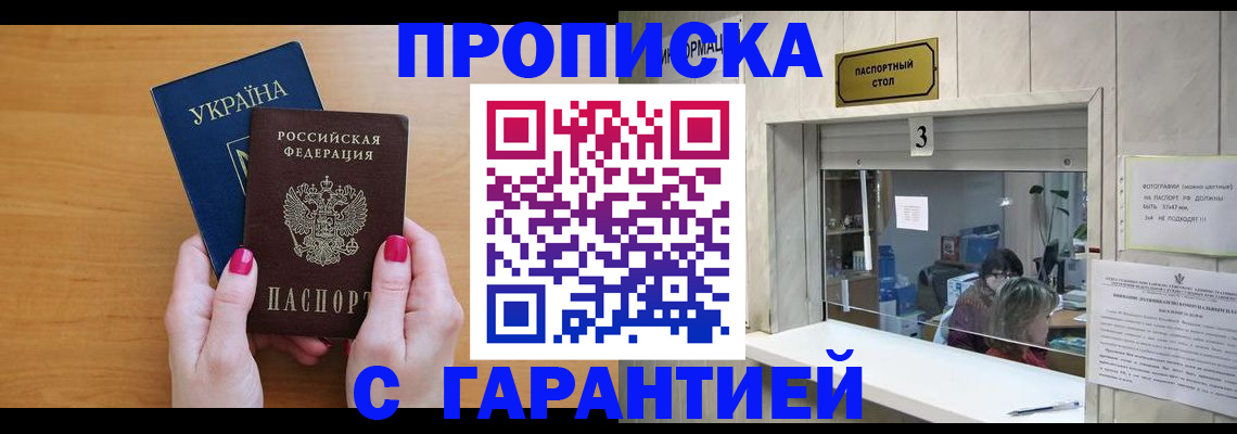 прописка для школы в Ростове