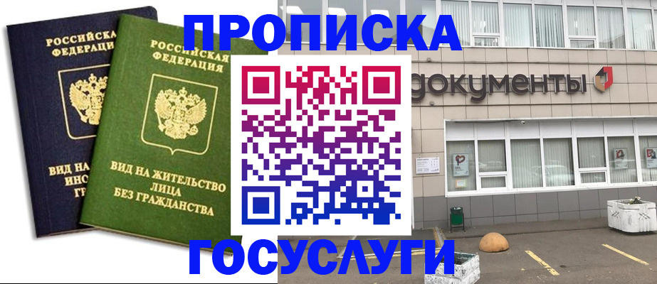 прописка для работы в Ростове