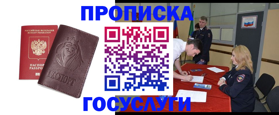временная регистрация недорого в Ростове