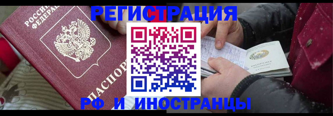 прописка для работы в Ростове